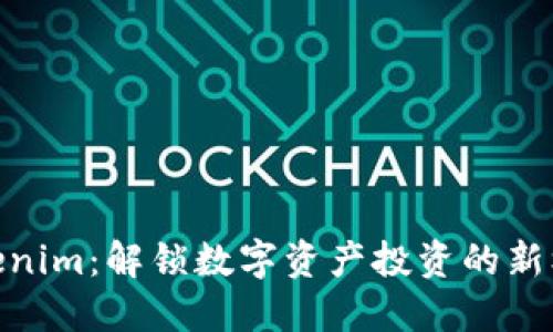 Tokenim：解锁数字资产投资的新机遇