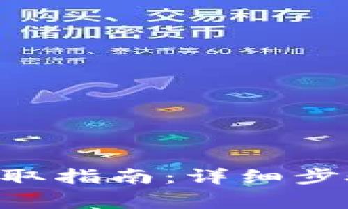 IM2.0私钥获取指南：详细步骤与注意事项