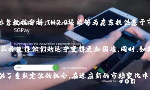  IM2.0平台为何不再支持民宿通功能？ /
 guanjianciIM2.0, 民宿通, 短租平台, 旅游管理 /guanjianci

### 引言
IM2.0作为一种新兴的短租管理平台，近年来在民宿、短租等领域受到了广泛关注。许多用户将其作为管理短租业务的利器，但近期有用户反映平台似乎已经不再支持民宿通功能，这一变化引发了一些讨论和关注。本文将详细分析IM2.0如何运作，民宿通功能的缺失可能对用户产生的影响，以及相关的解决方案。

### IM2.0是什么？
IM2.0是一种致力于为民宿、短租房东提供管理解决方案的平台，旨在通过技术手段提升管理效率和用户体验。借助IM2.0，房东可以轻松地管理房源、处理预订、维护客户关系、进行市场营销等。该平台的设计理念是通过数据化、系统化的管理，帮助小型业主更好地参与到短租市场中。

### IM2.0的功能与特点
IM2.0拥有众多功能，如房源管理、在线支付、客户沟通、评价管理等。平台支持多渠道导入房源信息，并且还提供统计分析工具，帮助业主更好地了解市场动态与客户需求。同时，IM2.0还能够与一些知名的旅游OTA平台对接，让业主能够更轻松地拓展客源。

### 民宿通的定义与作用
民宿通是短租行业中的一个关键功能，它基本上是一个连接房东与旅客的桥梁。在这个生态系统中，民宿通平台能够让房东快速发布房源信息，并通过平台实现在线预订、支付等一系列功能。对于旅客来说，民宿通则提供了多样的短租选择，使得他们在出行时可以体验到更为个性化和舒适的居住环境。

### IM2.0为何不再支持民宿通？
关于IM2.0为何不再支持民宿通功能的原因，有多方面的可能性。首先，平台可能出于经营战略的考虑，决定缩减某些功能以提高整体服务效率。其次，民宿通可能存在技术上的瓶颈，导致无法与IM2.0的其他功能兼容。再者，市场竞争激烈，IM2.0需要集中资源在其他核心功能的上，以增强自身的市场竞争力。

### 可能的问题及详细解答
#### 问题一：IM2.0的变化对房东用户有什么影响？
1. 对房东用户的直接影响
IM2.0不再支持民宿通功能，对于依赖这项服务的房东用户而言，其影响是显而易见的。许多小型民宿业主可能会因为失去这一平台而无法高效管理房源，导致客源流失。房源发布的便捷性受到影响，房东不得不花费更多时间和精力去维护渠道关系。

2. 对业务发展的限制
失去民宿通后，房东在获取客源、进行市场营销等方面都将处于劣势。传统的推广方式不仅耗时长，而且效果不如通过专门的平台。因此，很多小型民宿可能在激烈的市场竞争中逐渐被淘汰，影响了整个行业的创新活力。

#### 问题二：IM2.0的未来发展方向是什么？
1. 可能的战略调整
IM2.0可能正在重新审视自己的市场定位，以更好地适应当前的行业需求，比如专注于提升房东管理体验、用户界面等。通过改进内部系统，提升技术能力，尽可能地降低房东的运营成本，IM2.0能够在未来继续发挥其优势。

2. 增加新功能的可能性
未来，IM2.0可能会考虑引入新的功能替代民宿通，使得房东能够在平台上获得更多服务。例如，提供数据分析、市场预测等功能，帮助房东定价策略，从而吸引更多的旅客。

#### 问题三：如何应对失去民宿通后的挑战？
1. 探索其他平台的可能性
面对民宿通的缺失，房东可以考虑在包括Airbnb、Booking等其他短租平台开展业务。这些平台拥有庞大的用户基础和成熟的短租管理系统，房东可以借助这些平台的流量，保持客源的相对稳定。

2. 独立建立渠道的重要性
除了依赖第三方平台，房东还可以尝试建立自己的独立渠道，比如通过社交网络、线下推广等方式，直接面对消费者。这种做法不仅有助于降低成本，还有助于房东更直接地掌握客户需求。

#### 问题四：IM2.0作为短租平台的优势和劣势
1. 优势分析
IM2.0的主要优势在于其专注于提供高效且便捷的房源管理工具。其书面化的操作流程和直观的界面设计，能够帮助房东快速上手。依靠数据分析，IM2.0还能够为房东提供基于市场的定价建议，让他们在竞争中占据优势。

2. 劣势分析
然而，IM2.0也并非没有劣势，缺乏民宿通功能可能导致其在市场竞争中的劣势加剧。对于需要高频率流量的房东，失去主要的引流途径将使得他们的运营变得更加困难。同时，如果IM2.0无法不断创新和适应市场变化，它有可能会面临用户流失的问题。

### 总结
IM2.0平台的变化，以及民宿通功能的缺失，对于房东和消费者都有所影响。虽说这给用户管理短租业务带来了不便，但也为IM2.0提供了重新定位的机会。在适应新的市场变化中，各类房东都应该积极寻求新的解决方案，提高自身的竞争力。