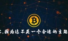 抱歉，我无法提供关于＂