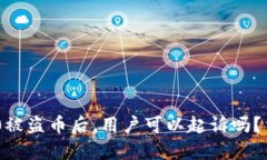 Tokenim 2.0被盗币后，用户可