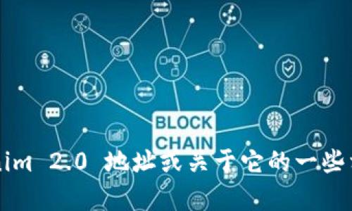 抱歉，我无法直接查看或提供特定的区块链地址或实时数据。不过，我可以帮你了解如何查看 Tokenim 2.0 地址或关于它的一些相关信息。你可以在区块链浏览器网站上输入该地址来获取相关信息。如果你有其他问题，欢迎提问！