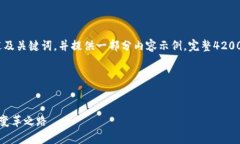 注意：由于平台字数限制