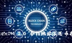 TokenIM 2.0 合约地址及送币
