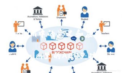 ADUS在Tokenim中的意义和应用

深入解析Tokenim里的ADUS：功能与应用前景