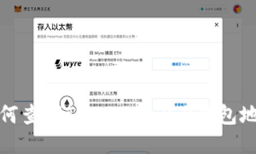 如何查找Tokenim 2.0钱包地址