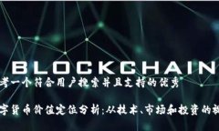 思考一个符合用户搜索并