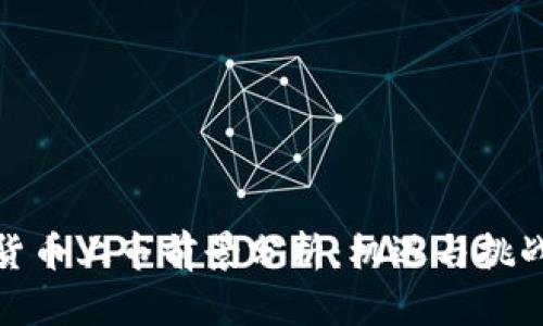 数字货币上市前景分析：机遇与挑战并存