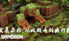 欧洲数字货币发展历程：