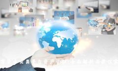 数字货币交易平台资产管