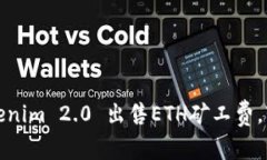 如何使用Tokenim 2.0 出售E