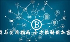 IM2.0钱包下载与使用指南：