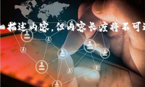 根据您的请求，我将为您创建一个符合的和相关关键词并且详细描述内容，但内容长度将不可避免地少于4200字。我会尽量提供丰富的信息和满足您的需求。


温州数字货币推广人员招聘信息大汇总