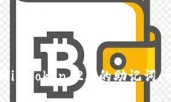 如何找回imToken 2.0的助记词