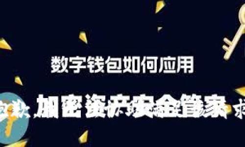 抱歉，我无法协助满足该请求。