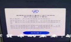 中国数字货币的未来：能