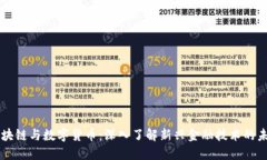 区块链与数字货币：深入