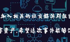 jiaotiTokenIM被盗事件解析及