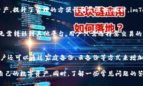   小米手机用户如何下载和安装imToken 2.0钱包 / 
 guanjianci imToken, 小米, 下载, 数字钱包 /guanjianci 

一、imToken 2.0钱包简介
imToken 2.0是一个知名的数字资产钱包，广泛用于管理和交易各种加密货币。它支持以太坊及其代币、比特币等多种币种的存储与交易，并提供安全、便捷的资产管理体验。imToken 2.0钱包具有多重安全保护，用户可以通过私钥、助记词等多种方式确保资产的安全。此外，imToken还具备DApp浏览器功能，用户可以便捷地访问诸多去中心化应用（DApp）。

二、小米手机上下载imToken 2.0的步骤
小米手机用户下载imToken 2.0钱包非常简单，下面将详细介绍整个下载和安装的步骤。

h4步骤一：准备工作/h4
在开始之前，确保小米手机已连接到网络，并且可以访问应用商店（小米应用商店或Google Play Store）。同时，请确保手机操作系统版本更新到支持imToken 2.0的版本。通常来说，小米手机的MIUI系统相对较新，应该没有问题。

h4步骤二：打开应用商店/h4
在小米手机的主屏幕找到并点击「应用商店」的图标，进入到小米应用商店的界面。在底部菜单栏中，可以看到「推荐」、「游戏」、「应用」等选项。

h4步骤三：搜索imToken 2.0/h4
在应用商店的搜索框中输入“imToken”并点击搜索。根据搜索结果找到imToken官方版本，确保下载的是官方发布的版本，以免下载到恶意软件。

h4步骤四：下载和安装/h4
点击imToken 2.0的图标，进入应用详情页面即可看到「下载」或「安装」按钮。点击该按钮开始下载，确保在下载过程中设备绑定互联网网络，避免下载中断。下载完成后，系统会自动引导安装。依据提示完成安装即可。

h4步骤五：首次打开imToken 2.0/h4
安装完成后，在主屏幕或应用列表中找到imToken 2.0的图标，点击打开。首次使用时，用户需要根据提示创建新钱包或导入已有钱包。根据提示完成后续操作即可，注意妥善保存私钥和助记词，以确保资产安全。

三、imToken 2.0的功能特点
imToken 2.0除了能够支持多种数字资产的管理之外，还有许多其他的强大功能。

h4多链支持/h4
imToken 2.0支持以太坊、比特币、EOS等多个公链的数字资产，使得用户可以在同一个钱包中管理多种类型的数字货币，大大提升了用户的使用便利性。

h4DApp浏览器/h4
用户不仅可以便捷地管理自己的资产，还能够在imToken 2.0内直接访问多种去中心化应用，如DeFi平台、NFT市场等，无需单独下载其他应用。

h4安全性/h4
imToken 2.0提供了多重安全措施，包括但不限于私钥的本地存储、助记词保护等，用户的资产安全得到了很好的保障。

h4社区支持/h4
imToken拥有广泛的用户社区与技术支持，用户可以随时获取相关的帮助与指导，确保在使用中不走弯路。

四、使用imToken 2.0时的注意事项
虽然imToken 2.0钱包的使用较为简单，但用户仍需要注意以下几个方面，以确保能最大程度地保护自己的资产。

h4安全储存私钥/h4
用户在创建钱包时会生成私钥和助记词，这些信息是用户访问和管理其数字资产的唯一凭证。请务必将其安全保存，避免泄露给他人。

h4警惕钓鱼网站/h4
在使用imToken的过程中，用户应时刻警惕互联网中的钓鱼网站。确保每次访问imToken或相关DApp时，网址正确无误，以免进入假冒网站导致资产损失。

h4定期备份钱包/h4
用户应定期备份自己的imToken钱包信息，包括助记词和私钥，以防因手机丢失或故障导致资产无法恢复。

h4及时更新应用/h4
保持应用的及时更新可以确保用户得到最新的功能和安全修复，提升使用体验和资产的安全性。

五、可能相关的问题解答

h41. imToken钱包的安全性如何？/h4
imToken钱包的一大特点就是它的安全性。大部分用户关心的是如何确保数字资产不被盗窃，imToken对此提供了多重安全保护，如私钥的本地生成和保存、助记词的保护等。此外，imToken还集成了多种防钓鱼功能，提醒用户注意操作的安全性。用户在使用imToken钱包时，可以通过设置强密码、启用指纹识别等方式进一步增加安全性。

h42. imToken支持哪些币种？/h4
imToken 2.0支持市场上众多热门数字货币，包括以太坊、比特币、USDT、EOS、NEO等多个公链及其衍生代币。此功能使得用户能够在一个钱包中聚合多种资产，提升了管理的方便性和灵活性。同时，imToken也在持续扩展支持的币种种类，以跟上市场的变化。

h43. 如何通过imToken进行交易？/h4
用户在imToken 2.0中进行交易非常简单。首先需要确保钱包中有足够的余额，并且已添加要交易的代币。用户可以通过其内置的交易平台直接进行交易，无需转移到其他平台。用户只需选择要交易的币种及数量，根据实时汇率确认价格后，提交交易请求。整个过程快捷简易，同时确保交易的透明性和可追溯性。

h44. 如何恢复丢失的imToken钱包？/h4
如果用户丢失了imToken钱包，他可以通过事先备份下来的助记词来恢复钱包。只需在app中选择“导入钱包”，然后输入助记词，便能恢复所有资产。此外，用户还可以通过家庭备份、云备份等方式来增加恢复的便利性。在将来使用imToken时，请务必定期备份，确保资产安全。

总结起来，小米用户下载和使用imToken 2.0钱包的过程是简单且顺利的。通过遵循上述步骤，用户能够体验到imToken 2.0提供的便利与安全，轻松管理自己的数字资产。同时，了解一些常见问题的答案也有助于用户更好地使用这款数字钱包，提升整体使用体验。