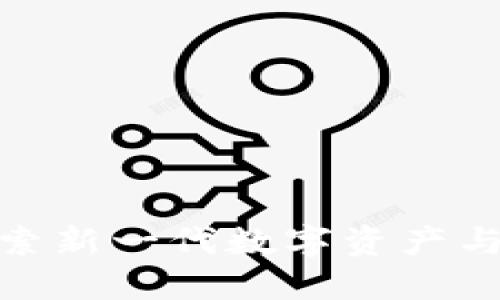 Tokenim 2.0：探索新一代数字资产与SFCH的创新结合