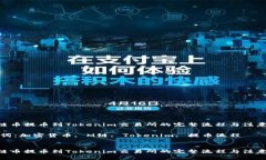 将M链币提币到Tokenim交易所的完整流程与注意事项