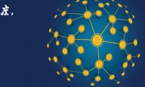   火币交易所是否支持Tokenim？全面解析与指南 / 

 guanjianci 火币, Tokenim, 加密货币, 交易所 /guanjianci 

火币交易所总览

火币网（Huobi）成立于2013年，是全球著名的加密货币交易平台之一，用户遍布全球。火币交易所支持多种数字资产的交易，包括但不限于比特币、以太坊、莱特币等主流货币及大量的山寨币。由于其安全性、流动性和便利性，火币吸引了众多交易者和投资者。为了满足不同用户的需求，火币在市场上提供了现货交易、合约交易和杠杆交易等多种服务。

除了基础的交易功能外，火币还持续推出新产品及服务，例如借贷、质押及资产管理等，并通过多种方式与不同的区块链项目合作，以丰富平台的生态系统。

Tokenim概述

Tokenim作为一个相对较新的项目，专注于为用户提供便捷的加密货币交易和管理工具。它旨在提供一个安全、易于使用的平台，适合新手及经验丰富的投资者。Tokenim的理念是通过更好的用户体验和更低的交易费用，来吸引更多的用户和参与者。

Tokenim不仅限于交易功能，它还涉及到资产管理、质押等功能。它的目标是创建一个全面的加密货币生态系统，使用户可以通过简单的方式管理其数字资产。

火币是否支持Tokenim？

在深入探讨火币交易所是否支持Tokenim之前，有必要了解Tokenim的市场地位与流通情况。火币交易所的策略是与各种有潜力的区块链项目合作，而Tokenim作为一个创新的交易平台，有可能在未来获得火币的支持。

截至目前，Tokenim是否在火币交易所上线并未正式公布，用户可以通过火币官方渠道获取最新消息。一般而言，如果Tokenim的交易量和用户基础足够强大，并且满足火币的上市条件，火币会考虑将其上线。一旦Tokenim在火币上线，用户将能够在火币的交易平台上进行Tokenim的交易、充值和提现等操作。

用户如何在火币进行交易？

如果用户希望在火币交易所进行交易，首先需要注册一个账户。这一过程通常包括填写邮箱或手机号、设置密码以及进行身份验证等步骤。完成注册后，用户可以进行资金充值，火币支持多种资产的充值，包括法定货币和多种加密货币。

充值完成后，用户可以在火币选择感兴趣的交易对进行交易，火币提供了丰富的交易工具与分析功能。用户可以设定限价单、市场单等多种交易方式，以满足不同的交易需求。

除了基础的交易功能外，火币还提供了市场行情、交易历史、资产管理等功能，帮助用户更好地管理其投资组合。

可能相关的问题

火币交易所如何确保用户资产安全？

安全性是每个加密货币交易用户最关心的问题之一，尤其是在过去几年中，有多个交易所因安全漏洞而遭到黑客攻击，给用户造成了巨大的损失。火币交易所采取了一系列安全措施，以确保用户资产的安全。

首先，火币使用了先进的加密技术来保护用户的私人信息和交易数据。所有用户的数据都通过SSL加密传输，防止被第三方截取。此外，火币在服务器上对用户的数字资产进行冷存储，避免线上黑客攻击造成的资产损失。一般而言，火币会将大多数资产存储在离线钱包中，只有少量的资金存放在热钱包以满足交易需求。

其次，火币也实施了多重身份验证（2FA）措施，确保只有经过验证的用户才能访问其账户。用户在登录时需要输入密码和验证码，提高了账户的安全性。

此外，火币定期进行安全审计和系统升级，以保持其平台的安全性。火币还会动态监控交易异常活动，并在发现可疑活动时及时采取措施，保障用户资产的安全。

Tokenim有何优势与特点？

Tokenim作为一个新兴的交易平台，追求为用户提供简便和低成本的交易体验。其主要优势包括：

1. **用户友好的界面**：Tokenim设计了简单易用的界面，特别适合刚入门的用户。用户可以轻松找到所需的功能，快速完成交易。

2. **低交易费用**：Tokenim致力于降低用户的交易成本，将交易费用压至行业较低水平，吸引更多用户使用其平台。

3. **多样化的功能**：Tokenim不仅支持交易，还提供资产管理、质押等多种功能，帮助用户全方位管理自己的数字资产。

4. **安全保障**：Tokenim在安全性上投入大量资源，确保用户的资产安全，采用多层次的保护措施为用户保驾护航。

这些特点使得Tokenim在用户选择交易平台时，成为一个值得考虑的选项。

如何判断一个新的Token项目的投资价值？

随着加密货币市场的快速发展，越来越多的Token项目涌现。但是，并非所有的项目都有价值，有些可能只是昙花一现。为了筛选出有潜力的Token项目，用户可以考虑以下几个方面：

1. **项目团队**：一个强大的团队是项目成功的关键。用户可以关注团队成员的背景、经验及其在区块链行业的影响力，以此判断项目的潜在价值。

2. **技术优势**：项目的技术背景是评估其潜力的重要因素。用户可以阅读项目白皮书，了解其技术架构、解决方案及其在实际应用中的可行性。

3. **市场需求**：判断项目是否有真实的市场需求也很重要。项目所在市场的规模、竞争对手及目标客户都需要一并考量。

4. **社区支持**：一个项目是否能够取得成功与其背后的社区支持密不可分。用户可以关注项目的社交媒体、论坛以及开发者社区的活跃程度，评估其社区的规模和忠诚度。

5. **合作伙伴关系**：项目是否与其他知名企业或项目建立合作也是评估其潜力的一个标准。强有力的合作关系往往能够为项目带来更多的资源和市场曝光度。

通过对以上几个方面的综合分析，用户可以更明智地判断一个Token项目的投资价值。

以上就是对火币交易所及Tokenim支持情况的详细分析，以及相关问题的解答。希望这能够帮助到对火币与Tokenim感兴趣的用户。