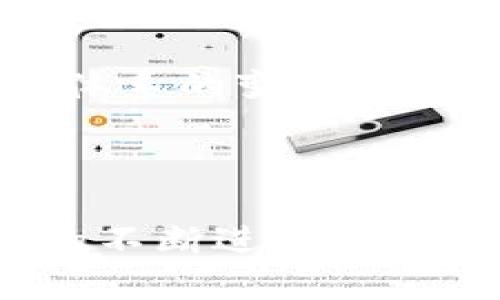   Tokenim 0转账：安全、便捷的数字货币交易新模式 / 
 guanjianci Tokenim, 数字货币, 0转账, 区块链技术 /guanjianci 

### Tokenim 0转账概述

在数字货币的交易领域中，Tokenim的“0转账”功能因其革命性的方便性而备受关注。0转账意味着用户能够在没有手续费或者极低手续费的情况下，快速完成数字货币的转账。这一功能的推出，无疑为广大的数字货币用户提供了更加经济的交易方式，同时也推动了整个区块链技术的发展。

Tokenim采用了先进的区块链技术，旨在降低用户在交易过程中的各项费用，提升转账效率。为了更好地理解Tokenim的0转账功能，我们需要深入探讨其工作原理，以及为何这项功能在未来的数字货币交易中将发挥重要作用。

### 0转账的工作原理

Tokenim的0转账功能是基于其独特的区块链架构设计而实现的。一般情况下，数字货币的转账都需要支付一定的矿工费用或者交易费用，以激励矿工进行交易处理。而Tokenim解决这一问题的思路是通过构建一个高效的网络，使得用户之间的转账能够在无需支付矿工费的情况下完成。

首先，Tokenim的网络采用了多层次的区块链结构，极大地提高了交易的处理速度。在该结构中，负责处理交易的节点共享资源，通过分布式账本技术实时更新数据，从而实现快速结算。这样一来，用户在进行转账时只需等待极短的时间，交易便可确认。

其次，Tokenim通过引入智能合约，确保了交易的透明性与可信性。在所有转账操作中，智能合约会自动执行相关条款，防止欺诈和错误操作。这种自动化的记账与审计机制，进一步增强了用户的信任感，从而使得0转账成为可能。

### Tokenim 0转账的优势

#### 1. 成本节约

在传统数字货币交易中，用户常常面临着高额的矿工费和交易手续费。而在Tokenim的0转账模式下，用户可以几乎实现零成本的转账。这在提高资金使用效率的同时，也极大降低了用户的交易成本，尤其对于频繁交易的用户，优势尤为明显。

#### 2. 极速转账体验

传统的数字货币转账因网络拥堵、交易量大等原因，往往需要几分钟甚至更长时间才能完成。而Tokenim的0转账可以在几秒钟内完成交易，用户只需关注账户余额，而无需担心资金的转出与确认问题。这无疑提升了用户体验，使得数字货币的使用更加友好。

#### 3. 增强安全性

Tokenim在0转账中采用的智能合约技术，能够在交易过程中实时验证交易的有效性与合法性。每一笔转账操作都有明确的协议约束，确保用户的资产安全。这种机制大大减少了因人工操作失误导致的风险，使得数字货币交易更加安全可靠。

#### 4. 促进市场流动性

通过提供0转账服务，Tokenim能够吸引更多用户参与数字货币的交易。这一举措不仅提高了用户的积极性，而且促进了市场的流动性，为整个数字货币市场带来了活力。而随着用户数量的增加，Tokenim平台的生态系统也将逐渐丰富，为更多的创新机会铺平道路。

### 相关问题探讨

在了解Tokenim的0转账优势及工作原理后，许多人可能会有一些相关问题。以下是我们对四个可能问题的详细解答。

#### 1. Tokenim的0转账交易怎么保障安全性？

Tokenim在保障0转账交易安全性方面采取了一系列有效措施。首先，Tokenim平台所有用户的交易信息都在区块链上进行加密存储，只有拥有相应权限的用户才能访问相关信息。这种设计确保了交易数据的安全性，不容易被第三方获取或篡改。

其次，平台运用的智能合约技术，在每一笔交易中都提供了额外的保护。智能合约可根据用户设定的交易规则自动执行，无需人工干预，降低了人为因素带来的风险。比如，用户在进行转账时，可以事先设定转账金额、时间和收款地址等参数，合约会确保这些条件在执行过程中得到遵守。

此外，Tokenim还对交易过程中的异常行为进行监控。一旦发现可疑交易，平台将自动冻结相关账户，避免资金的进一步损失。所有这些措施的结合，确保了Tokenim的0转账功能不仅便捷高效，同时也是安全可靠的。

#### 2. 如何在Tokenim上进行0转账操作？

在Tokenim平台上进行0转账操作相对简单，只需遵循以下几个步骤：

第一步，用户需下载并注册Tokenim电子钱包，在完成身份验证后，用户便可以进行首次存款。常见的存款方式包括数字货币转账、信用卡、银行汇款等。存款完成后，用户的账户余额将即时更新。

第二步，用户登录Tokenim平台，选择转账选项。在转账页面，输入收款人的钱包地址、转账金额，确认无误后即可点击“确认转账”按钮。因0转账的设计，用户在此过程中不会支付任何手续费。

第三步，在确认转账后，待系统完成交易验证，交易记录将会显示在用户的交易历史中。整个过程快捷迅速，通常在几秒钟之内，即可完成0转账。

最后，为确保交易成功，用户可以在完成转账后，及时与收款人确认到账情况，确保资金的安全和准确。

#### 3. Tokenim 0转账如何影响用户行为？

Tokenim的0转账无疑将对用户行为产生深远影响。首先，从经济角度来看，用户在进行交易时的成本大幅降低，这导致更多用户愿意频繁进行数字货币交易。由于无手续费的壁垒，观察到越来越多的小额交易情况，这使得Tokenim平台得以吸引更广泛的用户基础。

其次，0转账提高了资金流动效率，用户在平台上的活跃度明显提升。随着交易便捷性增加，用户可能频繁参与交易活动，促进市场的流动性，加速为整个生态系统注入活力。同时，用户在交易时更愿意尝试新的投资策略，比如及时抓住市场热点，减少因手续费而失去的机会。

最后，Tokenim的0转账还将影响用户对数字货币的使用习惯。越来越多的用户会将数字货币视为既方便又安全的支付手段，进而推动其在实际经济场景中的应用。企业会考虑接纳Tokenim作为新的支付选项，这进一步扩大了数字货币的应用场景，用户对于数字货币的接受度将逐步提高。

#### 4. Tokenim的0转账功能未来的展望是什么？

Tokenim的0转账功能未来展望广阔，不仅为平台用户提供了便利，也对整个数字货币市场的发展产生积极影响。随着用户群体的不断扩大，Tokenim将能够吸引更多商业合作伙伴，打造多元化的金融生态系统。

在技术层面，Tokenim有望继续创新，推出更多基于区块链的应用，丰富用户体验。例如，未来可能会引入更先进的算法以实现更高效的交易结算，同时采用更为严格的安全措施，以提升用户隐私保护。

此外，Tokenim也可能会通过与其他平台或企业合作，推出跨链交易或其他金融产品，提升用户跨平台交易的便捷性。这将为数字货币的去中心化金融（DeFi）发展打下基础，有助于治理机制的完善。

最后，通过不断提升用户体验，扩展市场的开放程度，Tokenim的0转账将有助于进一步推动数字货币及区块链技术走向主流，为全球金融体系的变革提供助力。

### 结语

Tokenim的0转账功能无疑是数字货币领域的一次创新尝试，极大地方便了用户完成交易，也为整个行业带来了新的发展机遇。随着技术的不断进步，我们有理由相信，Tokenim的未来将更加美好。希望所有用户能在Tokenim平台上体验到更优质的服务，享受便捷的数字货币生活。