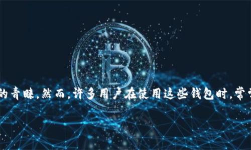 在这个数字时代，加密货币和区块链技术的迅猛发展使得各种钱包应用层出不穷。im2.0钱包作为其中一种，因其独特的功能和便利性受到了不少用户的青睐。然而，许多用户在使用这些钱包时，常常会关心一个问题：im2.0钱包是否可以查到真正的使用人。为了解答这个问题，我们需要深入探讨信息隐私、区块链的透明性以及钱包使用的具体情况。

### im2.0钱包是否能查到真实用户？深入分析与解答