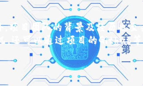 baioti数字货币投资的风险解析与防范指南/baioti  
数字货币, 投资风险, 防范措施, 市场分析/guanjianci  

随着数字货币的崛起，越来越多的投资者开始关注这一新兴的投资领域。虽然数字货币带来了巨大的收益潜力，但同时也伴随着风险。本文将深入探讨数字货币的各种风险，并提供相应的防范措施，以帮助投资者做出明智的决策。

数字货币市场的波动性  
数字货币市场的波动性是其最显著的风险之一。与传统金融市场相比，数字货币市场的价格波动幅度更大。以比特币为例，在短短几天内，其价格可能会剧烈上涨或下跌。这种剧烈波动给投资者带来了巨大的收益机会，但也使得风险加倍。  
这种波动的原因主要有几个方面：首先，投资者情绪对价格的影响极大，市场上消息的传播速度和反应能力也远超传统市场；其次，数字货币市场仍然是在一个相对较小的基础上运作，大额交易对价格的影响更加明显；最后，缺乏有效的市场监管和流动性问题也导致了价格的剧烈波动。  

安全问题：黑客和欺诈风险  
安全问题是数字货币投资者必须面对的另一大风险。近年来，黑客攻击和盗窃事件屡见不鲜，许多交易平台和钱包都曾遭受到严重的安全漏洞。一旦投资者的数字货币被盗，将很难进行追索。  
除了技术层面的安全风险，市场上也存在大量的欺诈项目和虚假 ICO。这些项目通过吸引投资者的注意，极具诱惑性的宣传和高回报承诺，实际上却是在进行诈骗。因此，投资者在选择项目时，需要格外谨慎，进行充分的背景调查。  

法律和监管风险  
数字货币的法律和监管环境因国家而异，投资者面临着政策变动带来的法律风险。在某些国家，数字货币被视为非法交易，相关法律的不确定性可能导致投资者面临巨大的损失。  
特别是在监管政策逐渐加强的背景下，许多数字货币项目可能会受到打击。投资者应关注各国对数字货币的监管动态，及时作出调整，避免因政策风险而造成经济损失。  

项目本身的风险  
数字货币背后通常有项目团队和技术开发，而项目的成功与否直接影响数字货币的价值。一些项目缺乏技术支撑或者团队不靠谱，最终导致项目失败，投资者的资金也随之消失。  
因此，在投资之前，投资者应该仔细分析项目白皮书，调查项目团队的背景，以及查看项目的开源代码和社区的活跃度，以确保其拥有可行性和持续性。  

可能的相关问题  

数字货币波动性的原因是什么？  
数字货币的波动性来源于多种因素。首先是它相对较小的市场规模，不同于股票和债券等成熟的金融市场，数字货币的交易量较小，易受大资金的影响。其次，由于多数投资者是零散的个人投资者，他们的投资行为常常受到新闻、社交媒体等外界因素的刺激，因此导致价格的快速涨跌。此外，数字货币的兼容性和接受度仍在不断变化，一些交易所和商家对其支持不均，加剧了市场的不确定性。  
例如，一则关于某国家禁止数字货币交易的新闻，可能导致市场当天下跌，而同样的，某一大型企业宣布接受比特币支付，也许会引发瞬间的价格上涨。市场对消息的敏感性在数字货币领域特别明显，这也是波动的重要原因。  

如何提高数字货币投资的安全性？  
要提高数字货币投资的安全性，投资者可以采取多个措施。首先，选择信誉良好的交易所进行交易，确保平台的安全性。同时，使用硬件钱包存储数字货币，避免将资产放在交易所中，减少被黑客攻击的风险。其次，启用双重验证，增设账户的安全性，定期更改密码。同时，警惕任何可能的网络钓鱼攻击，不要轻易点击不明链接或下载未知文件。最后，投资者应定期了解网络安全知识，保持警觉性，增加识别诈骗的能力。  

当前数字货币的监管现状如何？  
全球范围内，数字货币的监管现状呈现出不均匀发展的局面。部分国家采取了积极的态度，制定了相关法律法规，以保护投资者利益和稳定市场。例如，欧洲联盟正在推进数字货币的全面监管，并考虑打造统一的监管框架；而其他一些国家，如中国，对数字货币持严格的限制态度，禁止所有形式的ICO和数字货币交易。这种多样化的监管政策使得投资者在不同国家面临不同的法律风险。  
此外，国际上关于数字货币的监管讨论也在加速进行，FATF（金融行动特别工作组）等国际组织要求各国制定数字货币的发展和监管政策。未来，随着国际合作的加强，数字货币的监管标准和框架可能会更加明确，有助于控制市场风险。  

如何选择值得投资的数字货币项目？  
选择值得投资的数字货币项目并不简单，投资者需要综合考虑项目的多个因素。首先，应关注项目的白皮书，技术架构及其创新性。白皮书应详尽描述项目的目标、技术实现方式及未来规划。此外，项目团队的背景及经历也至关重要，一支经验丰富且声誉良好的团队更能增加项目成功的可能性。  
其次，社区的活跃度也是评估项目的重要指标。一个活跃的社区常常表明项目受欢迎程度高，用户反馈和讨论也有助于项目迭代更新。投资者可以通过社交媒体、论坛等渠道了解社区的反馈情况，还可以通过项目的Github等开源平台查看技术开发的进度。最后，及时关注市场动态以及技术的变化，能帮助投资者及时调整自己的投资策略。因此，充分的市场研究和分析是保障投资成功的关键因素。  

总体而言，数字货币在为投资者提供了新机会的同时，也带来了一系列风险。通过深入了解市场、加强安全防范以及保持信息的敏感性，投资者能够更好地应对市场波动，获得潜在收益。  