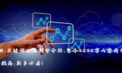 由于内容较长，我将提供