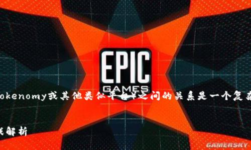 NFT（非同质化代币）和Tokenim（如果你指的是Tokenomy或其他类似平台）之间的关系是一个复杂而富有吸引力的话题。在此，我将为你详细介绍。


探讨NFT能否在Tokenim平台中应用：机会与挑战解析