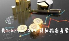 如何安全下载Tokenim 249：详