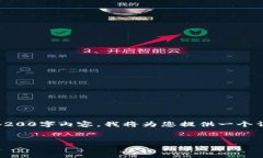 注意：由于字数限制，我