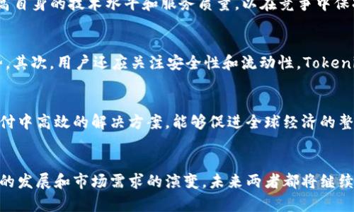 Tokenim与瑞波币的比较：革命性数字资产的前景探讨
Tokenim, 瑞波币, 数字货币, 区块链技术/guanjianci

引言
数字货币的快速发展为金融科技领域带来了革命性的变革。不同的数字货币在功能、应用场景以及技术基础等方面都有所不同。在众多数字资产中，Tokenim和瑞波币（Ripple）作为具有代表性的两个产品，引起了广泛的关注。本文将从多个角度分析这两种数字货币的异同，探讨它们各自的优势和未来前景。

Tokenim的概述
Tokenim是一种基于区块链技术的去中心化数字货币，其主要目标是为用户提供安全、快速且低成本的交易方式。与传统的金融体系相比，Tokenim能够大幅降低支付处理时间和手续费，适合个人用户以及企业进行日常交易。

Tokenim的技术架构设计上强调用户隐私保护并注重分散化，力求避免单一节点的故障对整个网络造成影响。通过智能合约功能，Tokenim还可以实现自动化交易，进一步提升交易效率。

瑞波币的概述
瑞波币（Ripple，XRP）是由Ripple Labs公司推出的一种数字货币，主要用于跨境支付和资金转移。瑞波币的目标是解决传统银行在国际转账中存在的高成本、高延迟的问题。

瑞波币的独特之处在于其采用的“共识算法”。不同于比特币和以太坊所需的挖矿机制，瑞波币通过验证节点的共识来确认交易，这样不仅提高了交易速度，也降低了能耗。同时，瑞波币与多家金融机构合作，使其在实际应用中更具可信度。

Tokenim与瑞波币的技术比较
当我们讨论Tokenim与瑞波币的技术时，首先要关注的是它们的共识机制和交易确认速度。Tokenim采用的是去中心化的区块链技术，通过多节点的分布式网络来验证交易。而瑞波币则是基于中心化的共识机制，主要依赖于可信的验证节点，这使得瑞波币在交易确认上速度更快，但缺少去中心化的特性。

在交易费用方面，Tokenim提供了更为灵活的手续费结构，而瑞波币则因其企业合作的性质，在大型交易中可能展现出更低的费用。此外，Tokenim能够支持多种资产的发行，而瑞波币则专注于解决跨境支付的业务需求，从整体定位上看，两者各有侧重。

Tokenim的实用性与应用场景
Tokenim作为一种新兴的数字货币，其实用性体如今多个方面。首先是在日常消费中，Tokenim可以用于线上购物、缴费等，这为用户带来了便利。另外，Tokenim的去中心化特性为用户提供了更高的隐私保护，避免了个人信息泄露的风险。

此外，Tokenim的智能合约功能使得项目开发者能够构建多种新型的去中心化应用（DApps），这样的灵活性为Tokenim的生态系统提供了丰富的增长空间。

瑞波币在金融行业中的角色
瑞波币在金融行业中的应用主要集中在跨境支付领域。由于其快速的交易确认速度和较低的费用，瑞波币已被多家银行和金融机构采用用于国际汇款、资金清算等，这使其在传统金融系统中逐渐获得了一席之地。

瑞波币的成功在于其与大型金融机构的合作，这也进一步增强了其在市场中的认可度。通过与银行合作，瑞波币不仅推动了数字货币的普及，还促进了传统金融行业的数字化转型。

Tokenim与瑞波币的优缺点比较
尽管Tokenim和瑞波币都在数字货币领域中具有显著价值，但它们各自的优势与挑战也各不相同。Tokenim的优点在于去中心化和隐私保护，而其缺点则可能是相对较新的技术和项目的不确定性。

相较之下，瑞波币的优点在于其在银行和金融企业中的应用广泛，且有着稳固的支持。而其劣势则在于中心化的特性可能会引发用户对其隐私安全的担忧。

Tokenim与瑞波币的未来前景
展望未来，Tokenim和瑞波币各自的发展前景充满机遇与挑战。Tokenim若能扩大其用户基数并吸引更多的开发者，整体生态系统有望进一步壮大。而瑞波币，则需要继续在合规和技术创新中保持优势，以应对潜在的市场竞争。

总体而言，Tokenim和瑞波币在数字货币领域中扮演着重要的角色，未来的发展将有赖于技术革新市场需求的变化以及监管政策的适应。

相关问题探讨

1. Tokenim如何解决数字货币交易中的安全问题？
数字货币的安全性是用户最关注的重点。Tokenim在安全性方面采取了多项措施。首先，它采用了先进的加密技术来保护用户的交易和资产信息。此外，通过区块链的去中心化特性，Tokenim能够有效防止中心化服务器带来的单点故障风险，使网络更加安全。此外，Tokenim还引入了多重签名功能，用户在进行大额交易时可以增加额外的安全保护，提高了资产的安全性。尽管Tokenim在安全性方面的措施相对完善，但用户仍需自身加强风险防范意识，保持警惕，并采取相关措施保护自己的私钥。

2. 瑞波币的市场竞争如何影响其未来发展？
随着数字货币市场的成熟，瑞波币面临着来自各种新兴数字货币的竞争，这对其未来发展提出了挑战。新兴的数字货币如稳定币和其他类型的跨境支付解决方案，均可能分流瑞波币的市场份额。因此，瑞波币需要不断创新，提高自身的技术水平和服务质量，以在竞争中保持相对优势。此外，市场监管政策的变化也可能对瑞波币的未来发展产生重大影响。长期以来，恒久不变的市场环境已经不再，瑞波币需要适应不断变化的市场需求，灵活调整其策略以确保在行业前沿保持地位。

3. 用户如何在Tokenim和瑞波币之间做出选择？
用户在选择Tokenim和瑞波币时，可以从多个维度进行比较。首先，考虑其使用场景。如果用户主要关注日常消费和去中心化应用，Tokenim或许是更好的选择；而如果用户需要通过数字货币进行跨境汇款，瑞波币可能更具优势。其次，用户还应关注安全性和流动性。Tokenim注重隐私保护和安全性，而瑞波币由于与多家金融机构的合作，流动性更高。此外，分析两者的市场前景也是做出选择的重要依据。随着数字货币的快速变化，用户应对市场保持敏感，及时调整自己的资产配置。

4. Tokenim与瑞波币在未来金融科技中的角色是什么？
随着科技的快速发展，Tokenim与瑞波币在未来金融科技中的角色都将尤为重要。Tokenim作为一种去中心化的数字货币，有望为个人用户提供更为安全、低廉的金融服务，推动金融的民主化进程。而瑞波币则凭借其在跨境支付中高效的解决方案，能够促进全球经济的整合，在大型金融交易中扮演桥梁角色。未来，随着区块链技术的进一步成熟，以及环境、法规变迁带来的新挑战，Tokenim和瑞波币都有机会通过技术创新和政策适应，实现更高层次的融合与发展。

总结
总而言之，Tokenim与瑞波币作为数字货币领域的重要代表，各自展现出不同的特点与优势。Tokenim更注重去中心化和用户隐私，而瑞波币则在金融行业具有较强的应用基础。尽管它们面临着各自的挑战和机遇，但随着技术的发展和市场需求的演变，未来两者都将继续发挥各自的作用，在数字经济中占据一席之地。