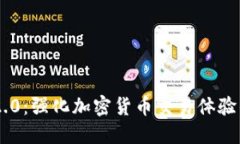 : 币安IM2.0：强化加密货币